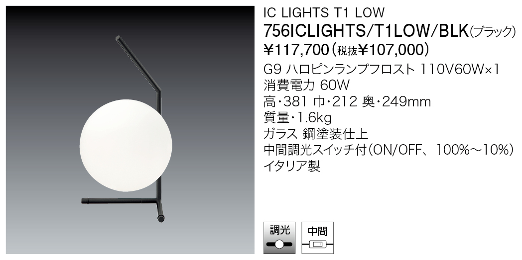 756ICLIGHTS/T1LOW/BLK IC LIGHTS T1 LOW | 株式会社YAMAGIWA