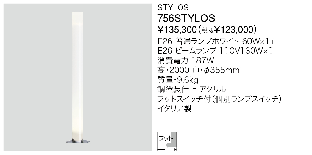 756STYLOS STYLOS | 株式会社YAMAGIWA