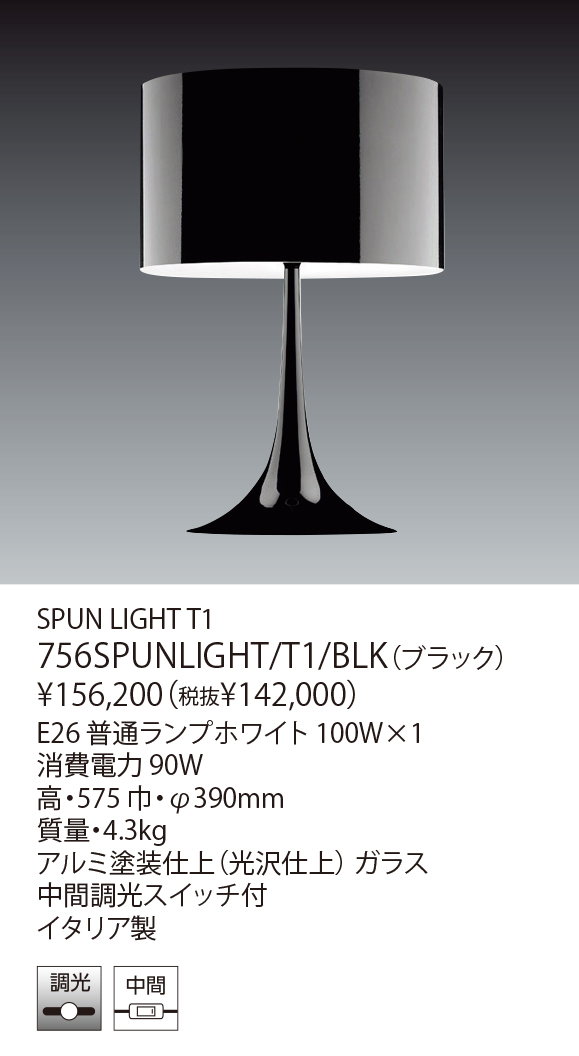 756SPUNLIGHT/T1/BLK SPUN LIGHT T1（カタログ非掲載） | 株式会社YAMAGIWA