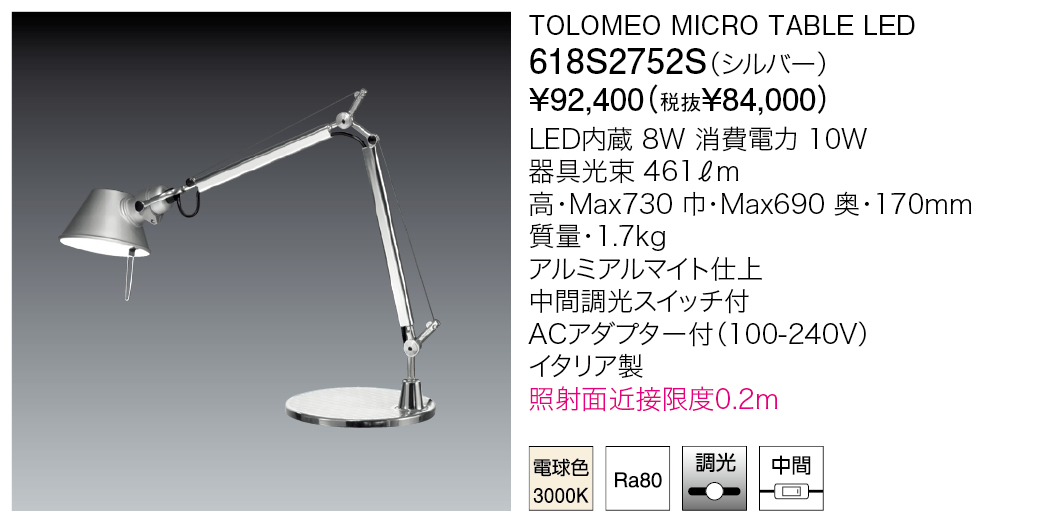 618S2752S TOLOMEO MICRO TAVOLO LED | 株式会社YAMAGIWA