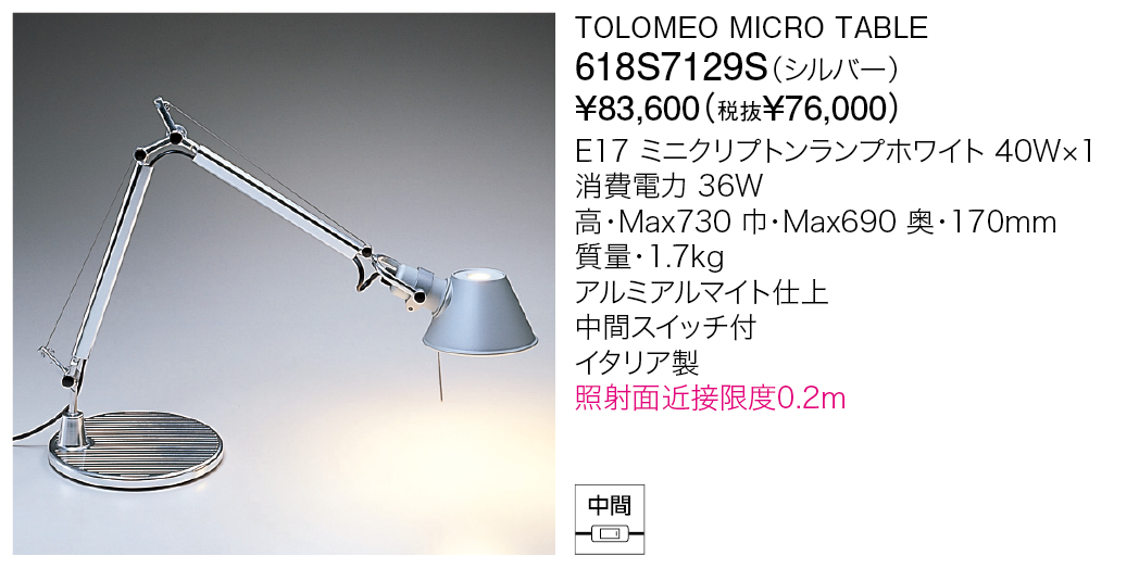 618S7129S TOLOMEO MICRO TAVOLO | 株式会社YAMAGIWA