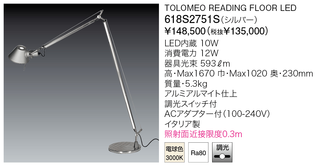 618S2751S TOLOMEO LETTURA LED | 株式会社YAMAGIWA