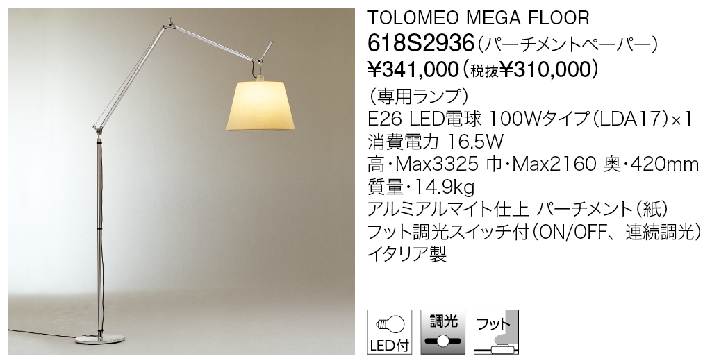 618S2936 TOLOMEO MEGA TERRA | 株式会社YAMAGIWA