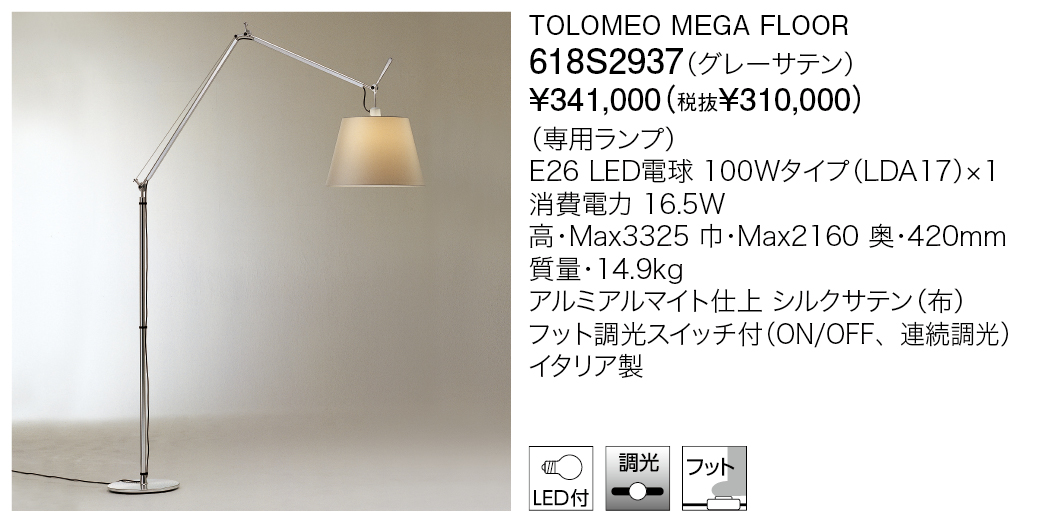 618S2937 TOLOMEO MEGA TERRA | 株式会社YAMAGIWA