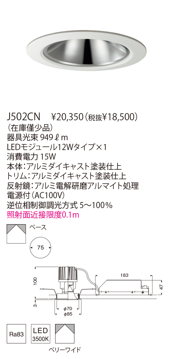 J502CN GEM DOWNLIGHT 75SERIES BASE（生産完了品） | 株式会社YAMAGIWA