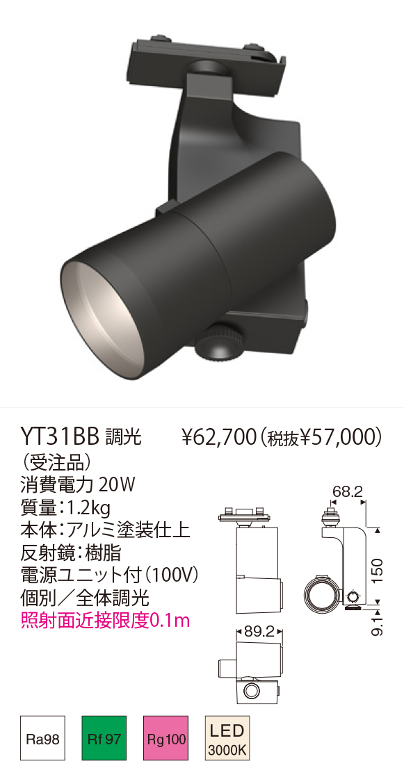 YT31BB VIO MUSEUM SPOT 3000K(生産完了品） | 株式会社YAMAGIWA