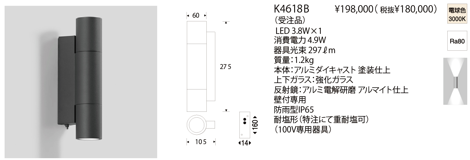 K4618B WALL LUMINAIRE | 株式会社YAMAGIWA