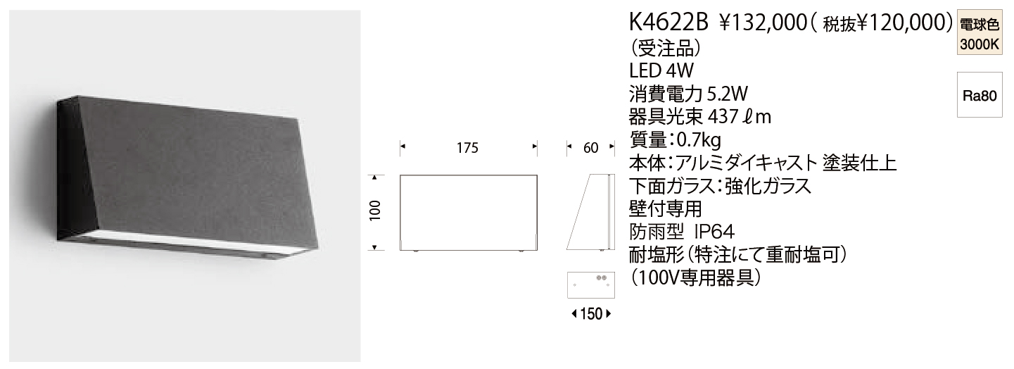 K4622B WALL LUMINAIRE | 株式会社YAMAGIWA