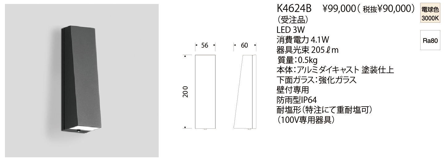 K4624B WALL LUMINAIRE | 株式会社YAMAGIWA