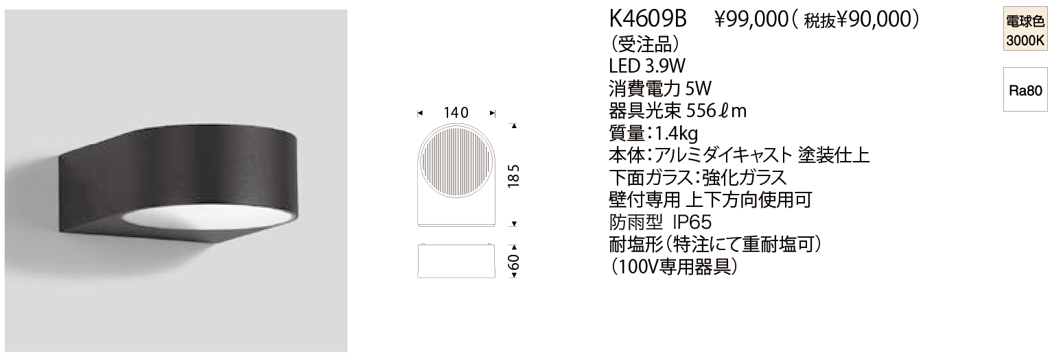 K4609B WALL LUMINAIRE | 株式会社YAMAGIWA