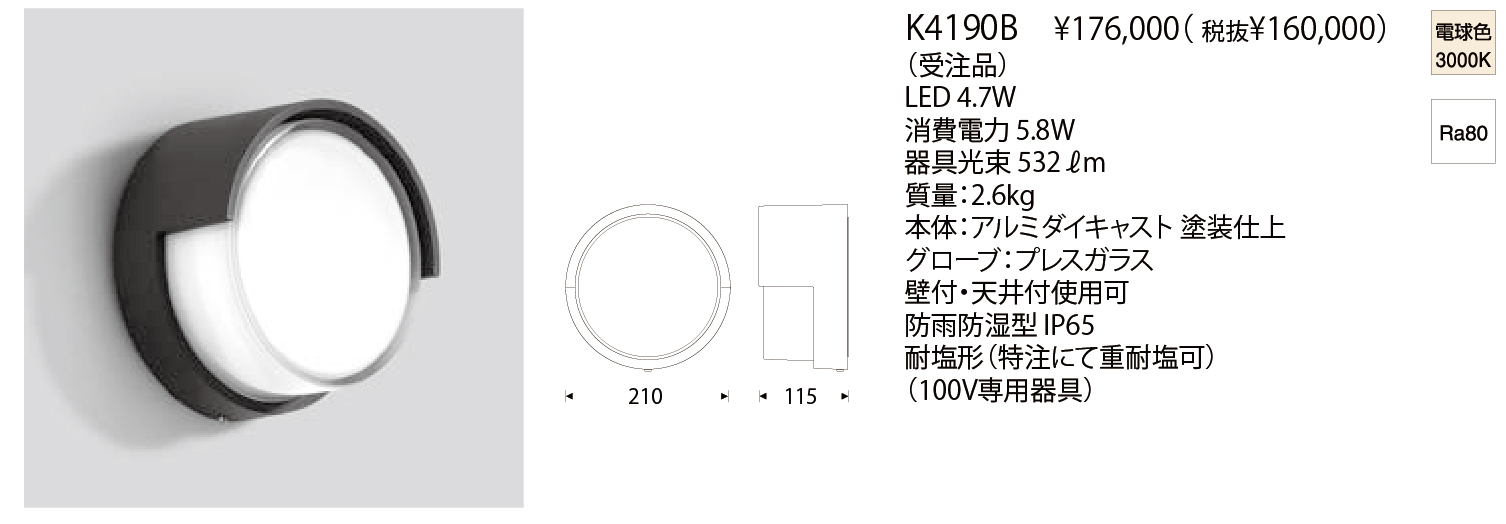 ヤマギワ K4461B WALL LUMINAIRE 防雨型-