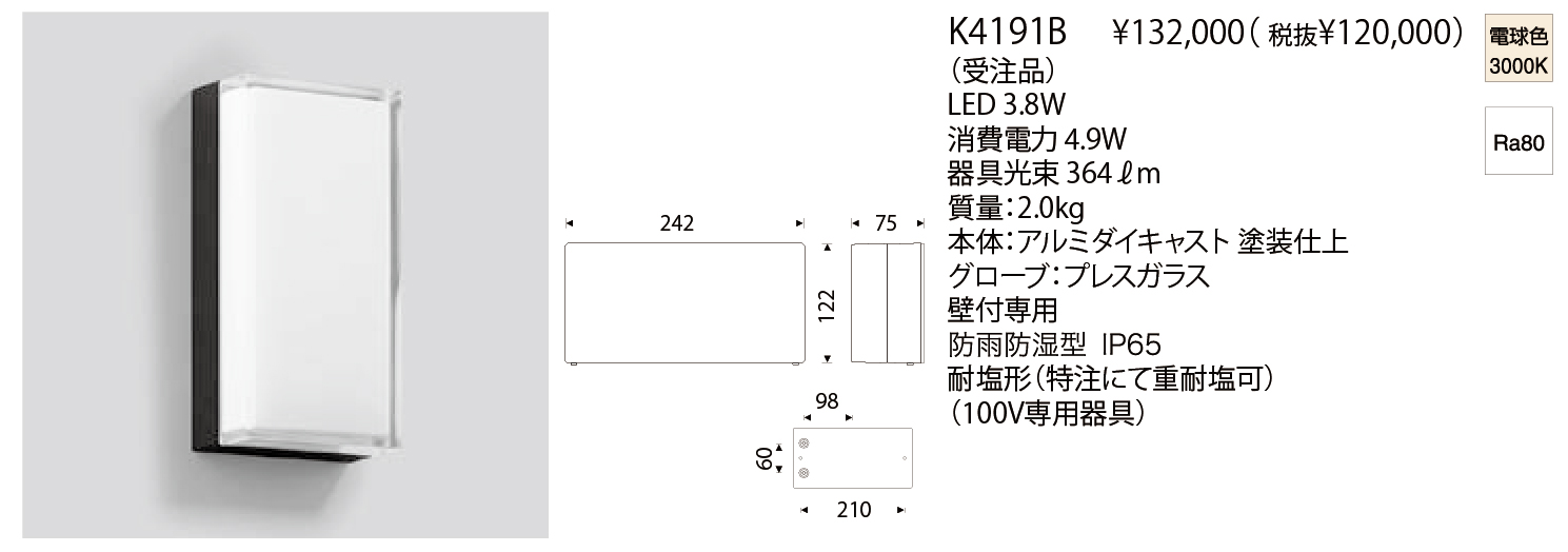 K4191B WALL LUMINAIRE | 株式会社YAMAGIWA