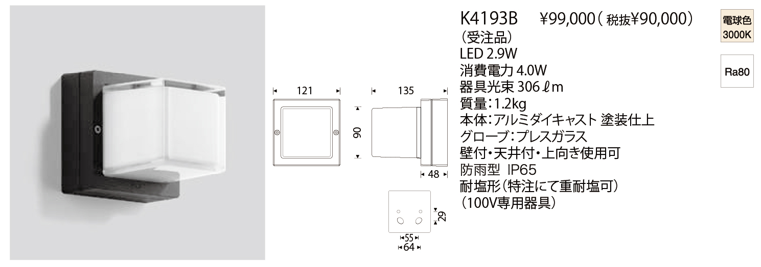 K4193B WALL LUMINAIRE | 株式会社YAMAGIWA