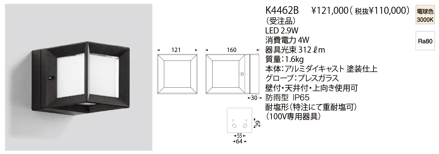 ヤマギワ K4461B WALL LUMINAIRE 防雨型-