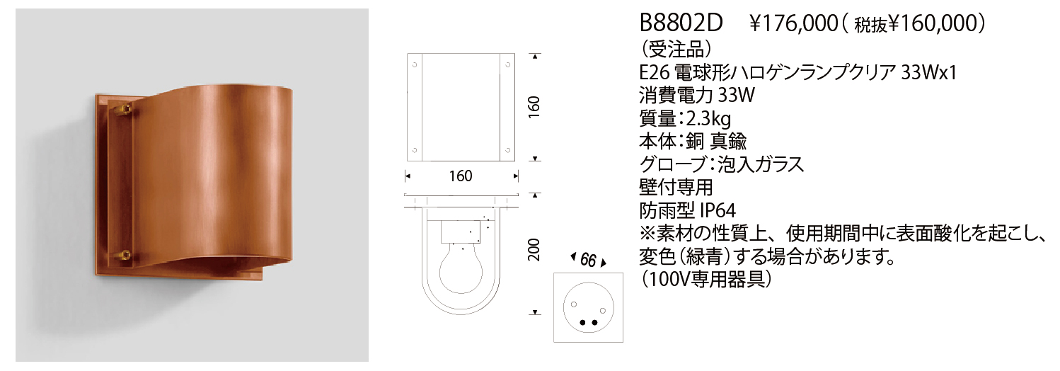 B8802D WALL LUMINAIRE | 株式会社YAMAGIWA