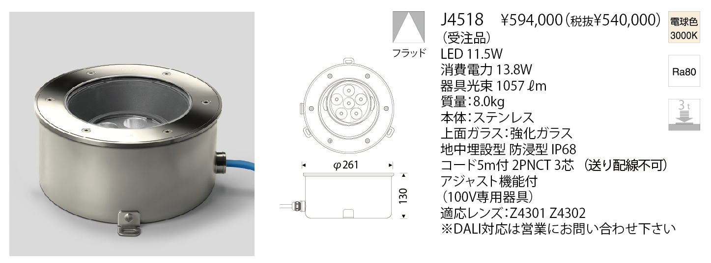 J4518 IN-GROUND LUMINAIRE | 株式会社YAMAGIWA