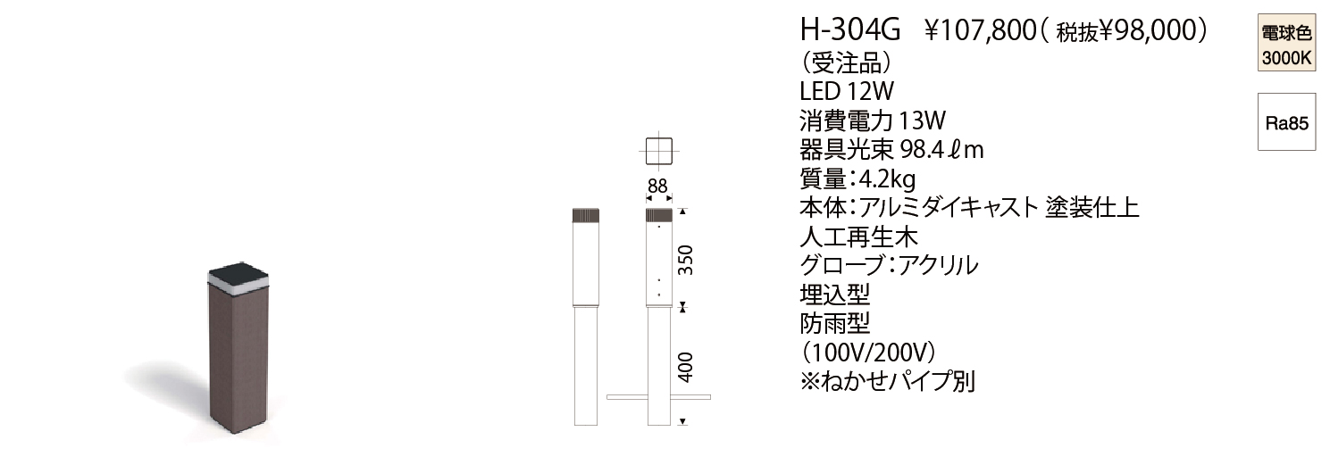 H-304G MO-series BOLLARD | 株式会社YAMAGIWA