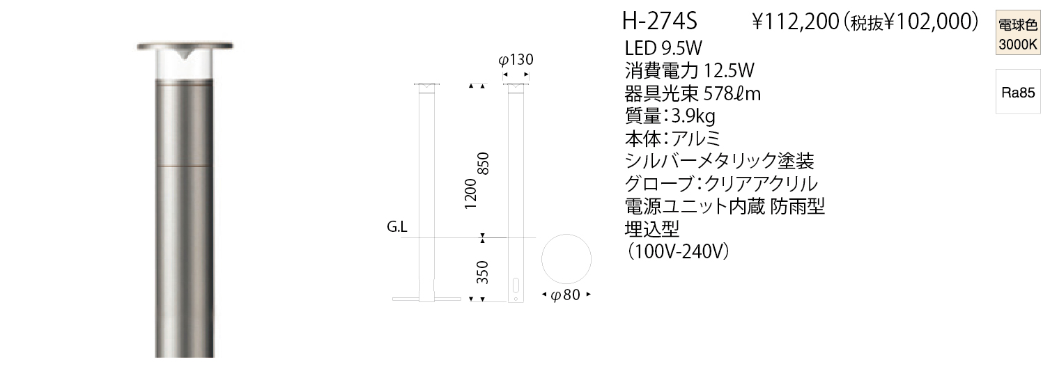 H-274S X-series BOLLARD ダウン | 株式会社YAMAGIWA