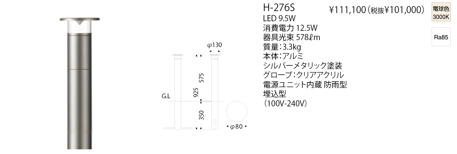 H-276S X-series BOLLARD ダウン 株式会社YAMAGIWA