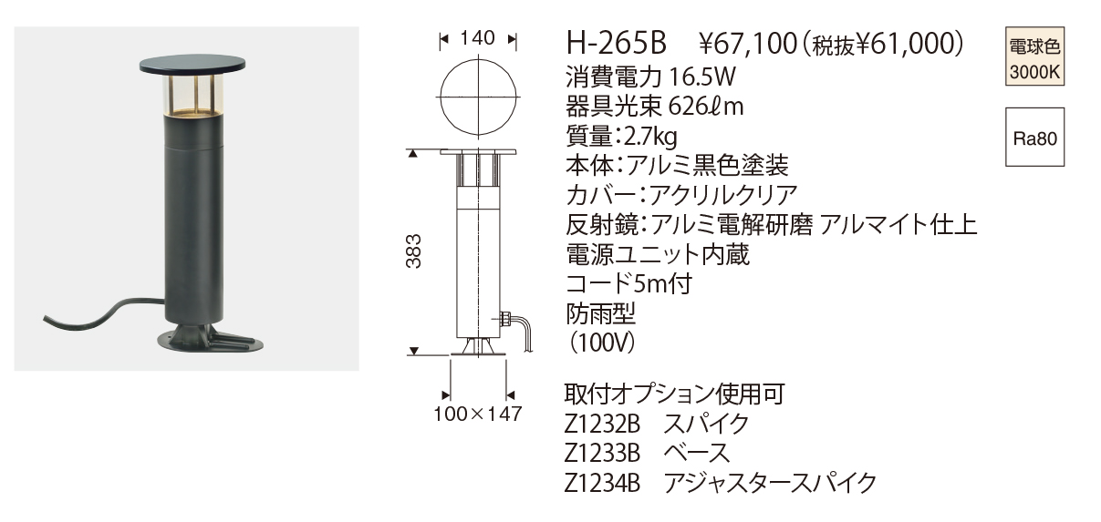 H-265B CO8 BOLLARD ダウン（生産完了品） | 株式会社YAMAGIWA