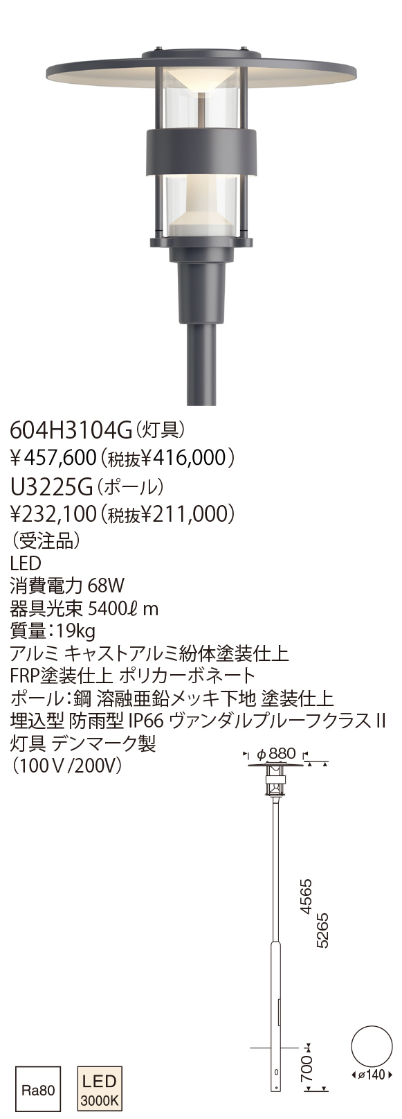 604H3104G+U3225G ALBERTSLUND MAXI POST LED(生産完了品） | 株式会社