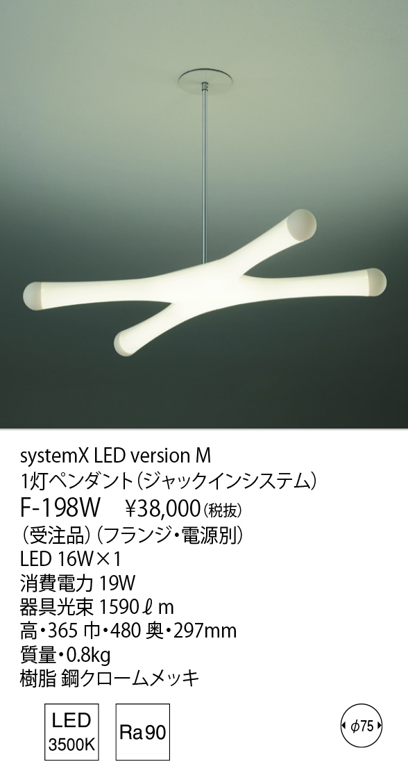 F-198W systemX LED version M PENDANT（生産完了品） | 株式会社YAMAGIWA