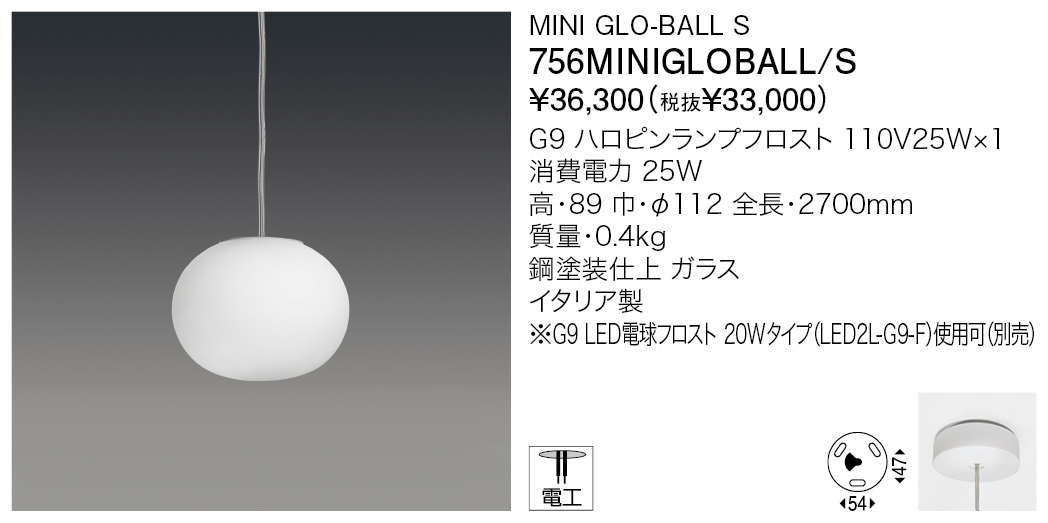 756MINIGLOBALL/S MINI GLO-BALL S | 株式会社YAMAGIWA