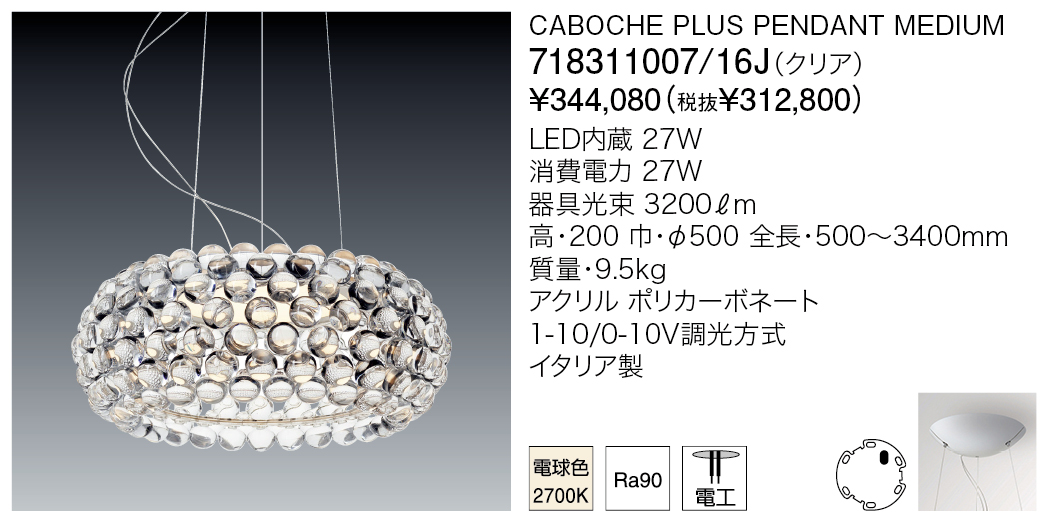 718311007/16J CABOCHE PLUS PENDANT MEDIUM | 株式会社YAMAGIWA