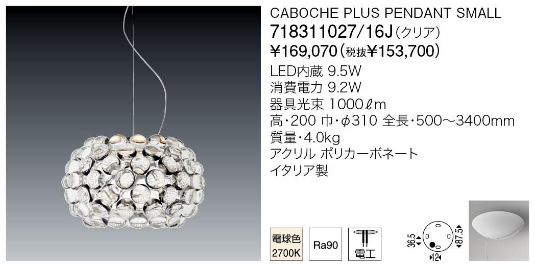 718311027/16J CABOCHE PLUS PENDANT SMALL | 株式会社YAMAGIWA