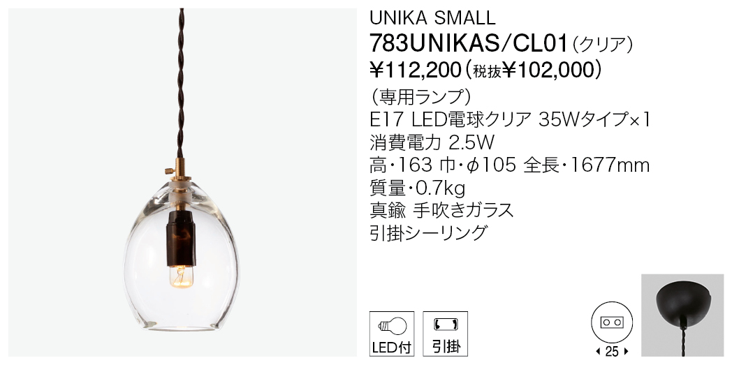 783UNIKAS/CL01 UNIKA SMALL | 株式会社YAMAGIWA