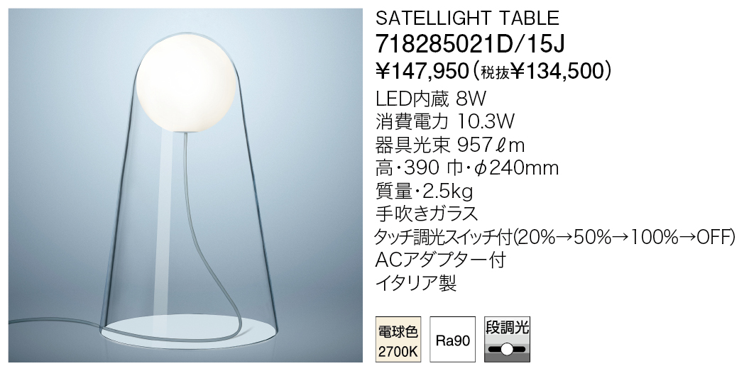 718285021D/15J SATELLIGHT TABLE | 株式会社YAMAGIWA