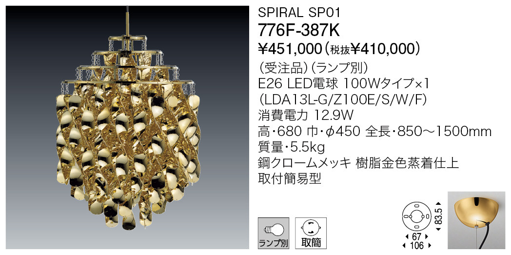 776F-387K SPIRAL SP01 | 株式会社YAMAGIWA