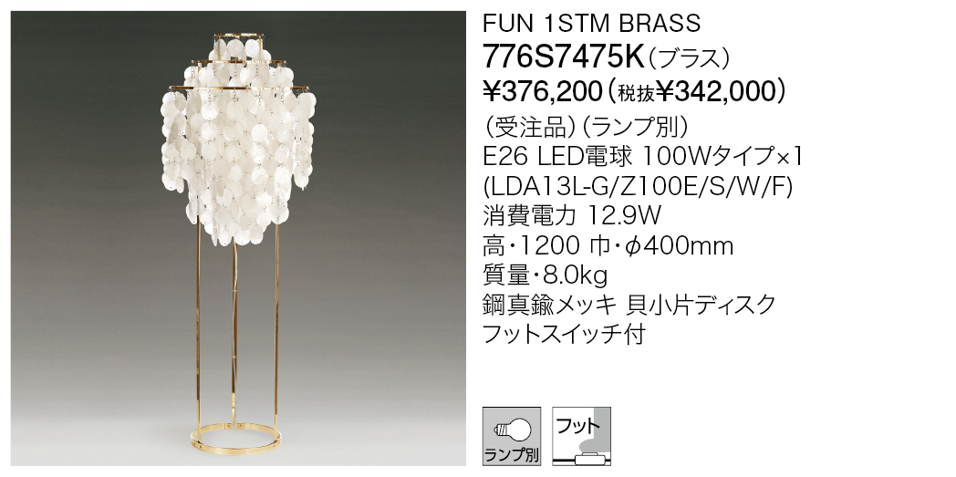 776S7475K FUN 1STM BRASS | 株式会社YAMAGIWA