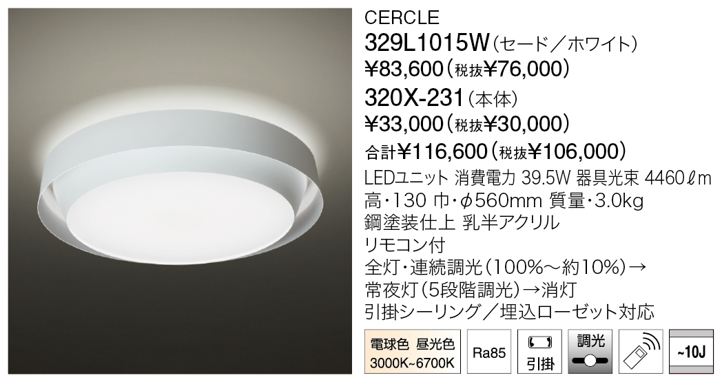 匿名配送対応出来かねますヤマギワ シーリングライト CERCLE セードのみ329L1015W