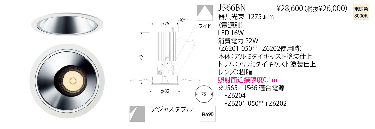 J566BN GLEX DOWNLIGHT ADJUSTABLE 75 | 株式会社YAMAGIWA