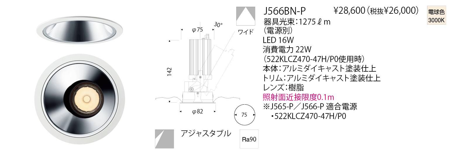 J566BN-P GLEX DOWNLIGHT ADJUSTABLE 75 | 株式会社YAMAGIWA