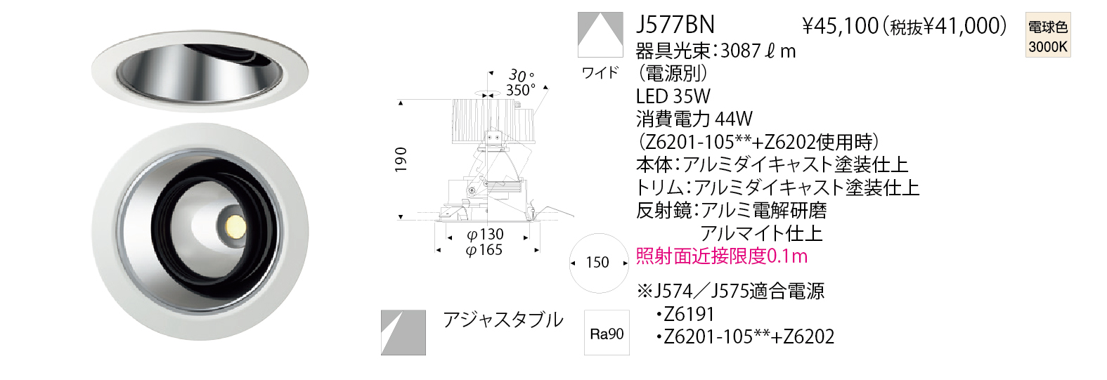 J577BN GLEX DOWNLIGHT ADJUSTABLE 150 | 株式会社YAMAGIWA