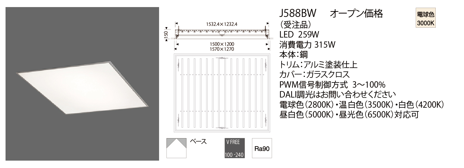 J588BW LIGHT SHADE | 株式会社YAMAGIWA