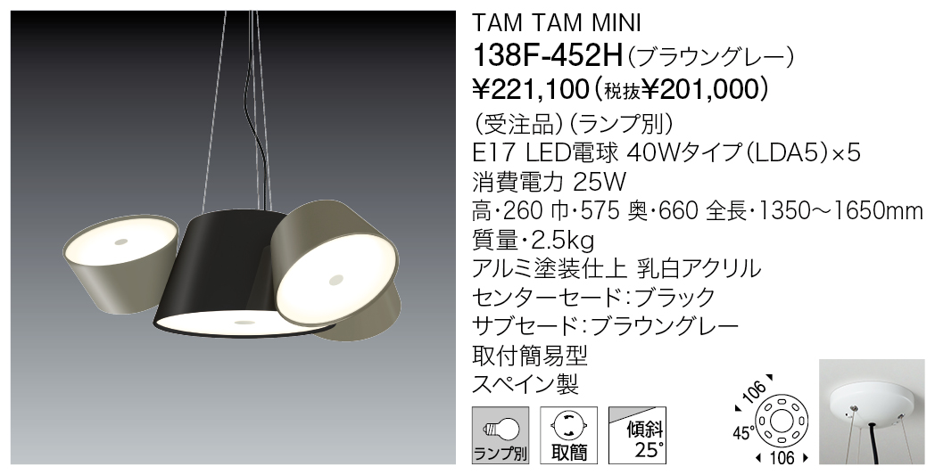 138F-452H TAM TAM MINI（生産完了品） | 株式会社YAMAGIWA