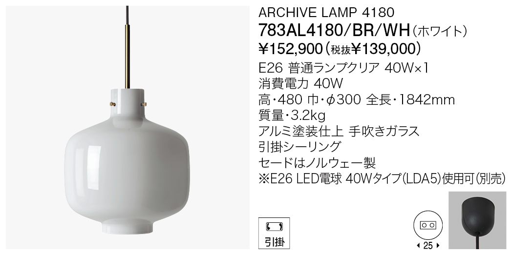 783AL4180/BR/WH ARCHIVE LAMP 4180 | 株式会社YAMAGIWA