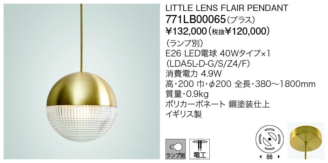 771LB00065 LITTLE LENS FLAIR PENDANT | 株式会社YAMAGIWA