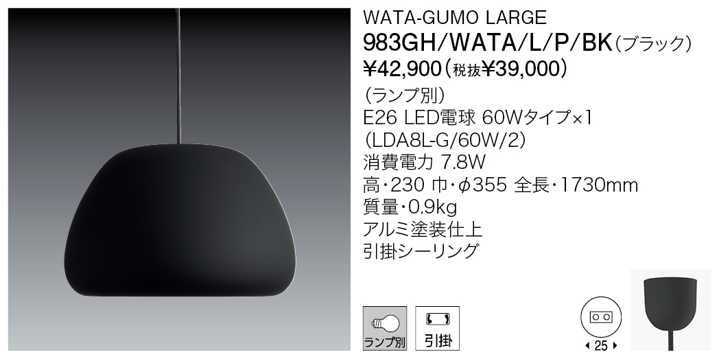 983GH/WATA/L/P/BK WATA-GUMO LARGE | 株式会社YAMAGIWA