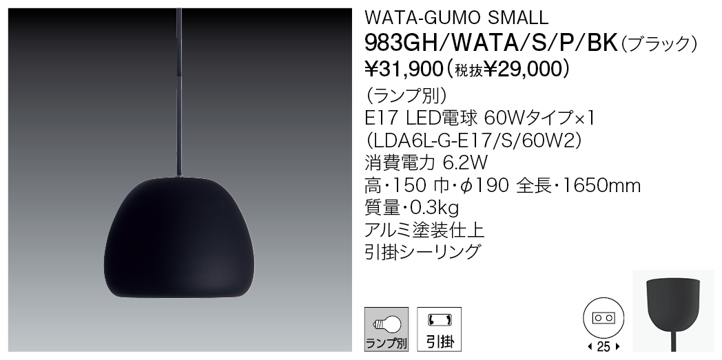 983GH/WATA/S/P/BK WATA-GUMO SMALL | 株式会社YAMAGIWA