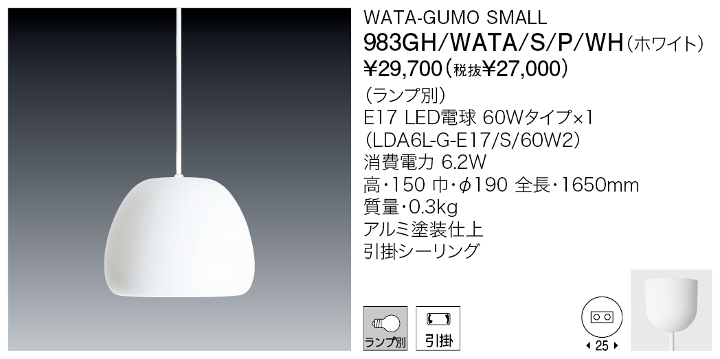 983GH/WATA/S/P/WH WATA-GUMO SMALL | 株式会社YAMAGIWA