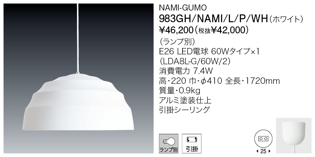 983GH/NAMI/L/P/WH NAMI-GUMO | 株式会社YAMAGIWA