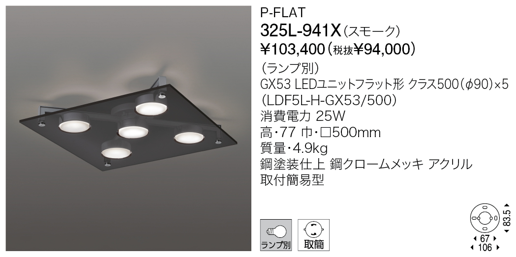 325L-941X P-FLAT | 株式会社YAMAGIWA