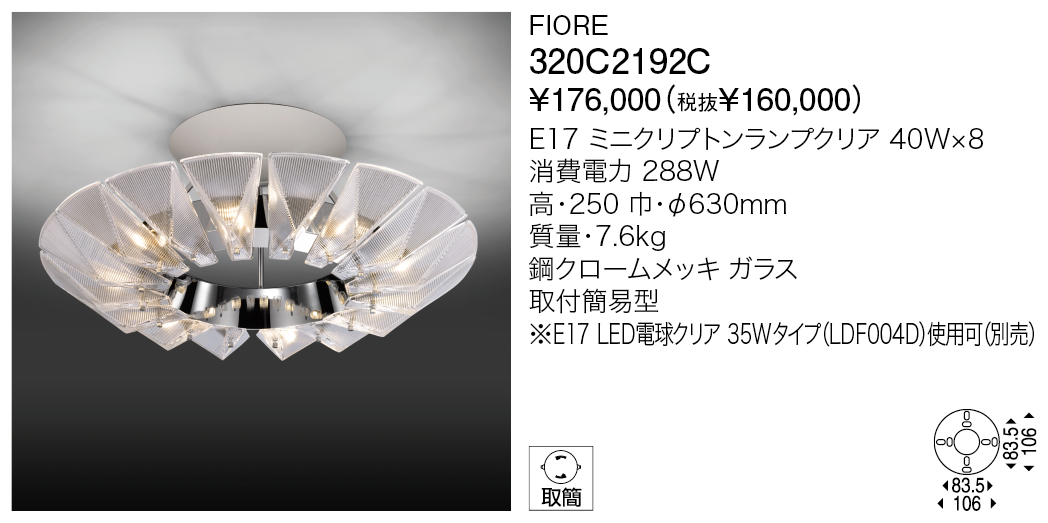 切売販売 美品 ヤマギワ フィオーレ シャンデリア C2192C 照明器具