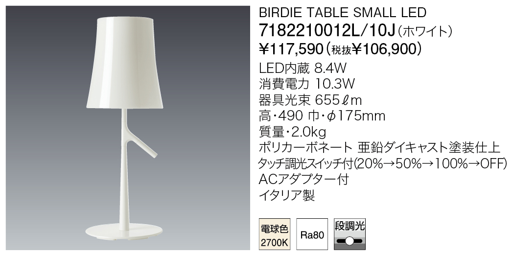 7182210012L/10J BIRDIE TABLE SMALL LED | 株式会社YAMAGIWA