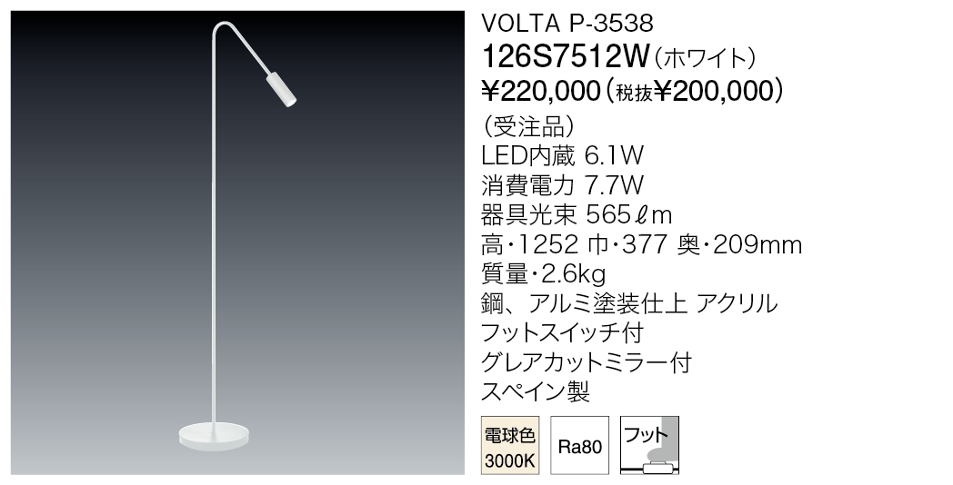 126S7512W VOLTA P-3538 | 株式会社YAMAGIWA