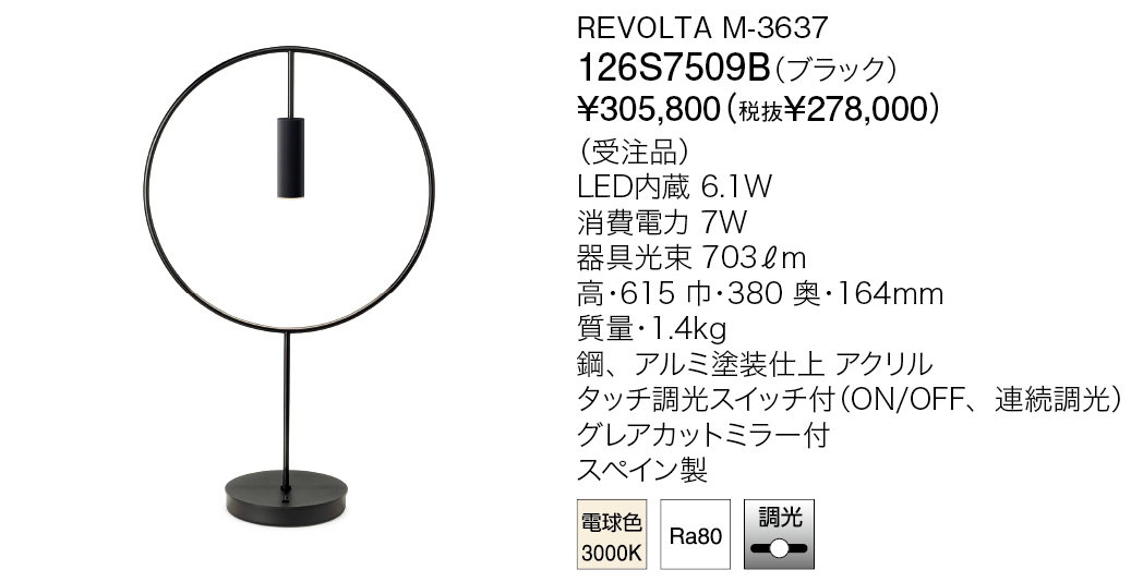 126S7509B REVOLTA M-3637 | 株式会社YAMAGIWA